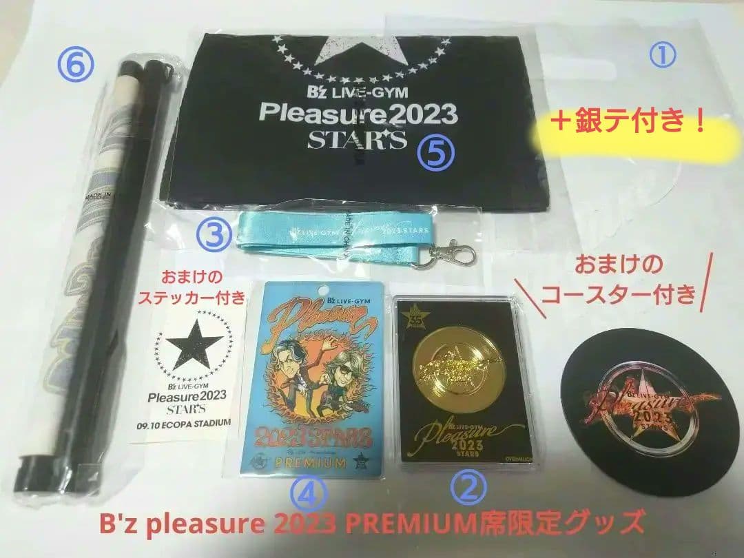 B'z pleasure 2023 PREMIUM席限定グッズ＋おまけ3点