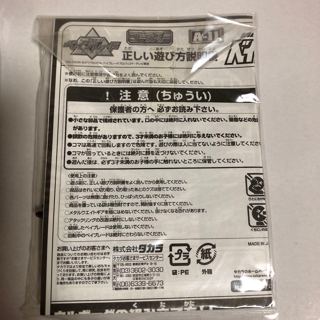 ベイブレード コロコロ限定 ウルボーグ ブルーメッキ（ウェイトディスクなし）