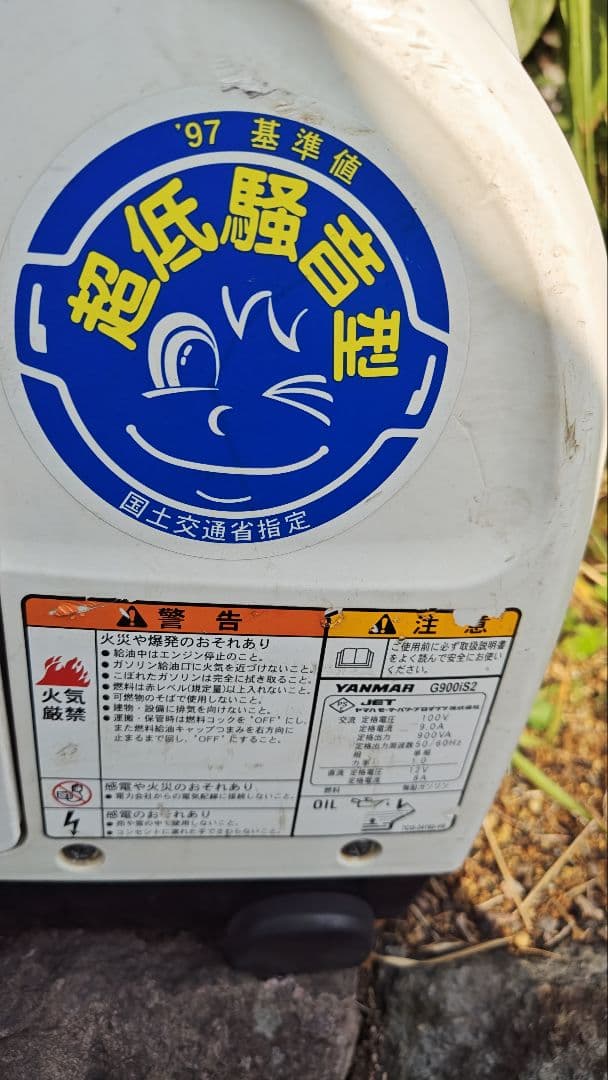 村*兄様 送料込YANMAR G900IS 発電機インバーター発電機エンジン始動