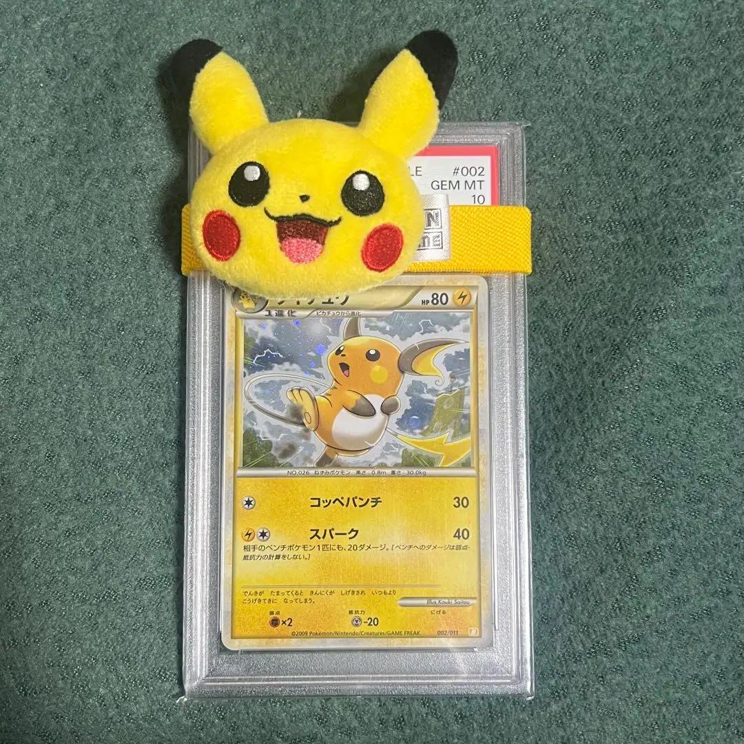 CS限定デッキ　PSA10 サイトウコウキ　ライチュウ　120枚