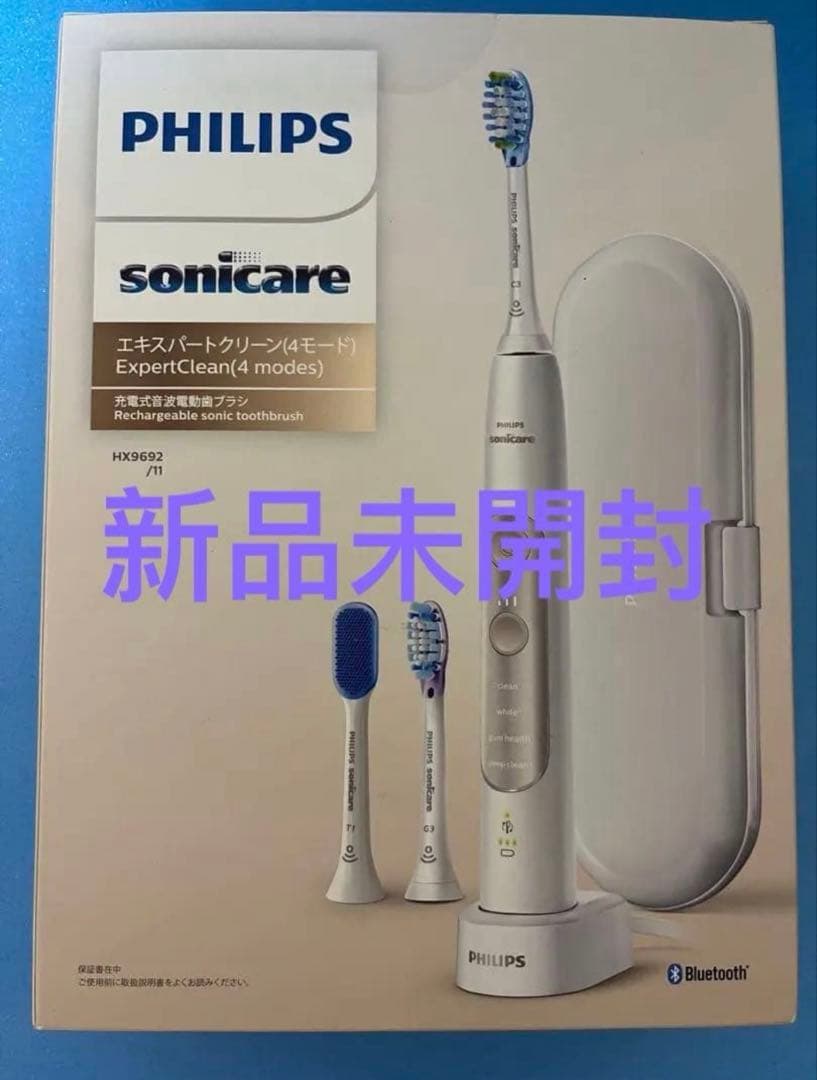 新品未開封 フィリップス ソニッケアー エキスパートクリーン HX9692/11