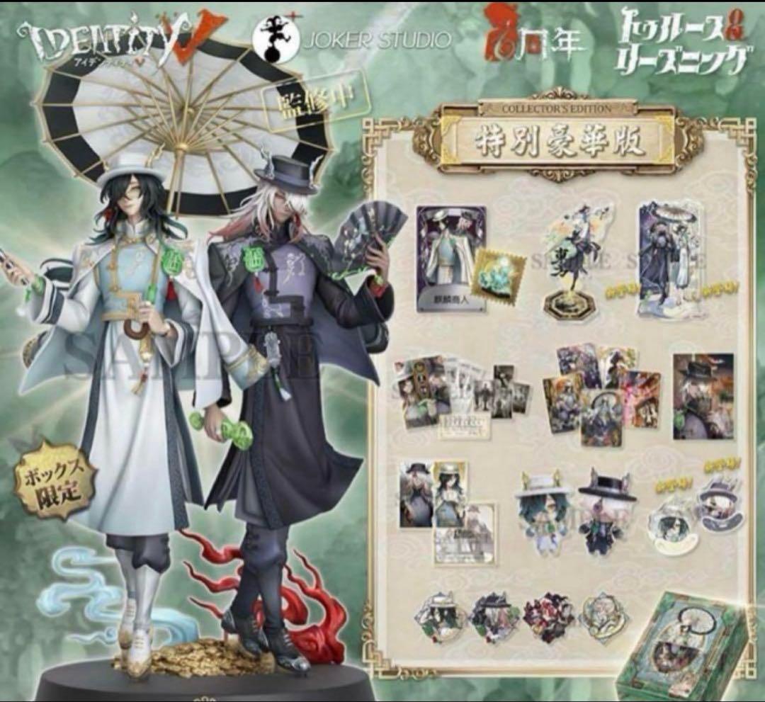 第五人格  オフラインパック 6周年 特別豪華版