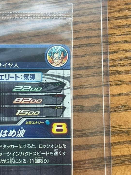 ドラゴンボールヒーローズ　パラレルベジット　未開封