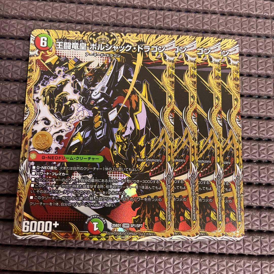 ボルシャックの書 王闘竜皇ボルシャックドラゴン 4枚 シークレットサーガパック