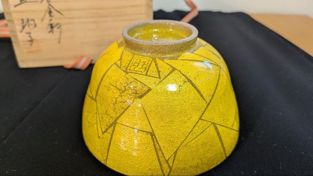 『釉裏金彩』『小野珀子』　茶碗　茶道具　日本工芸会会員　釉薬　千利休黄色金