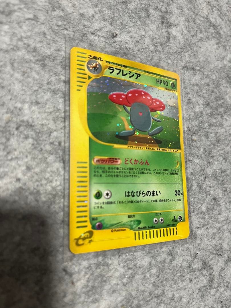 ラフレシア とクサイハナ、ナゾノクサセット ポケモンカードe