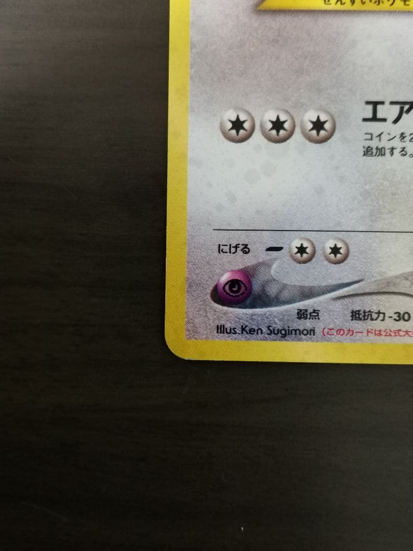 ポケモンカード 旧裏 GR団のミュウツー ルギア GB2 2枚セット