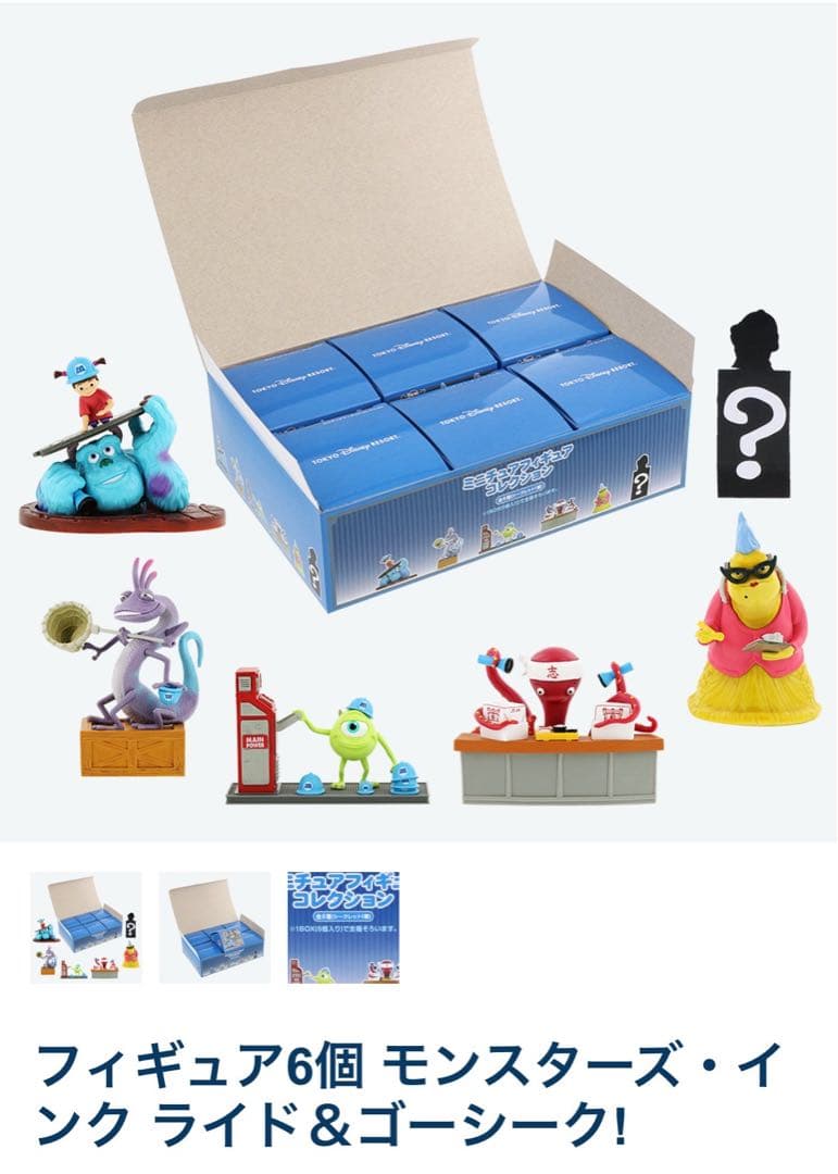 モンスターズインク　ライド&ゴーシーク！コンプセット