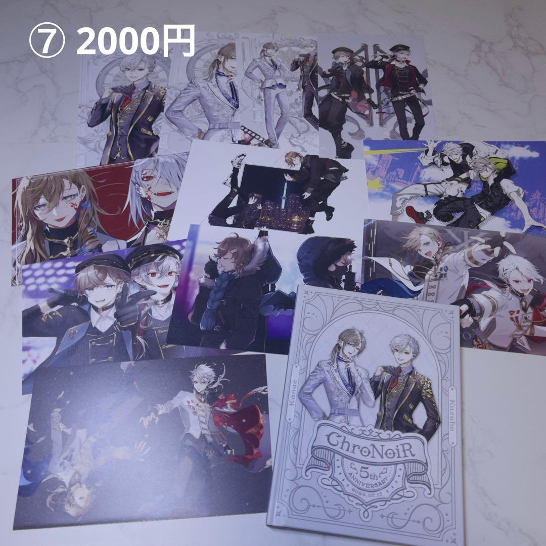 バラ売り可 ChroNoiR グッズセット