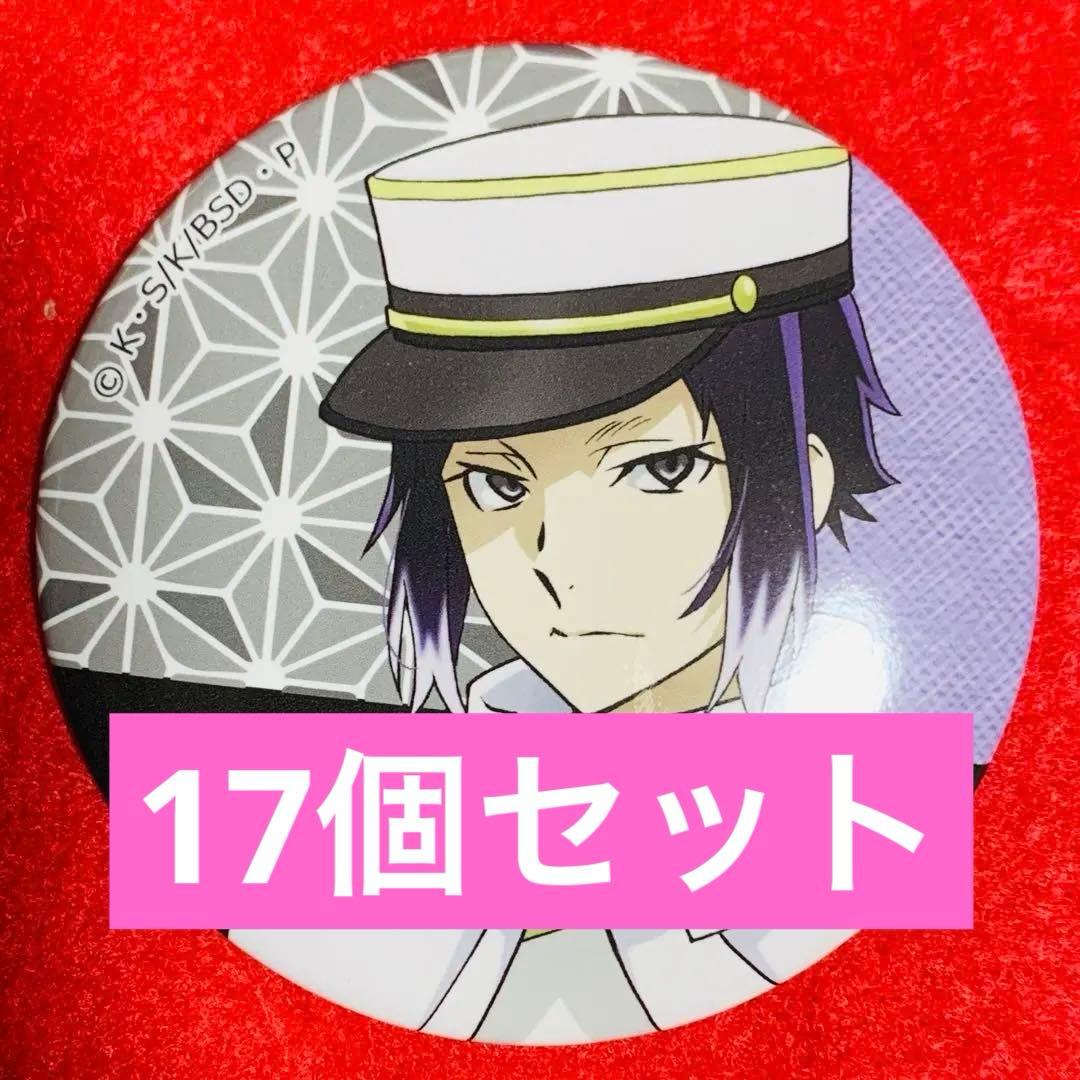 【新品未使用】文豪ストレイドッグス 明治村 等身缶バッジ 芥川龍之介 17個