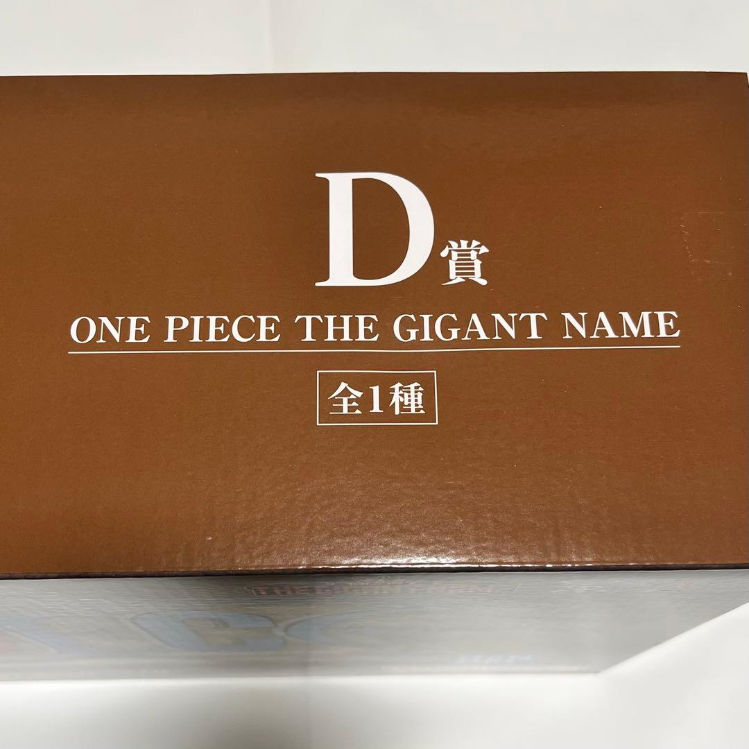 豆*様 一番くじ ワンピース ドラマティックメモリーズ D賞