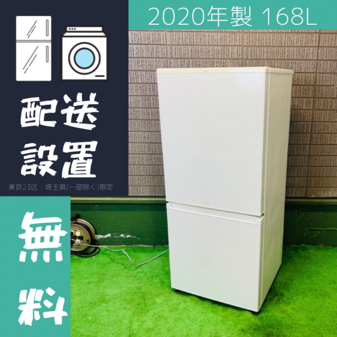 AQUA 168L 冷蔵庫 大きめ 一人暮らし 20年製【地域限定配送無料】