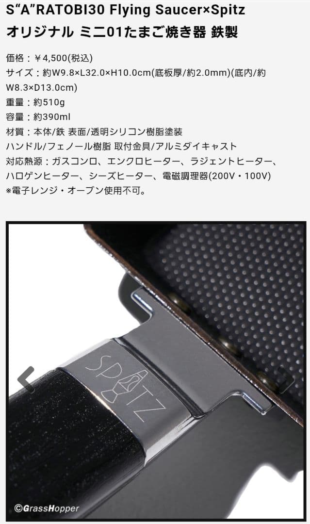 スピッツ 空の飛び方 30th Anniversary Editionの卵焼き器