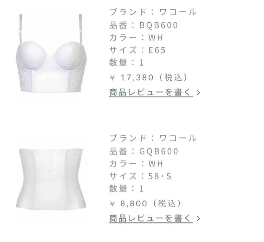 うずまき★ブライダルインナーセット F65 ホワイト ワコール　補正