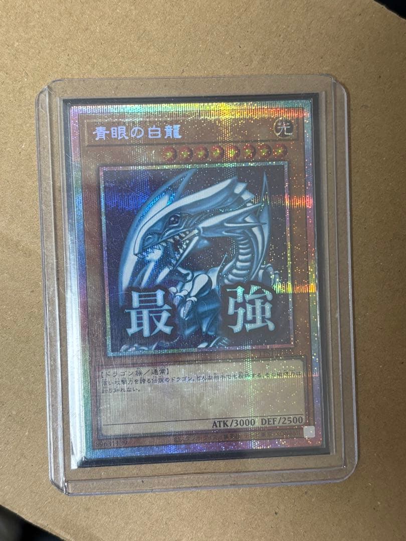 【極美品】遊戯王　ブルーアイズホワイトドラゴン　スタンプエディション　プリシク