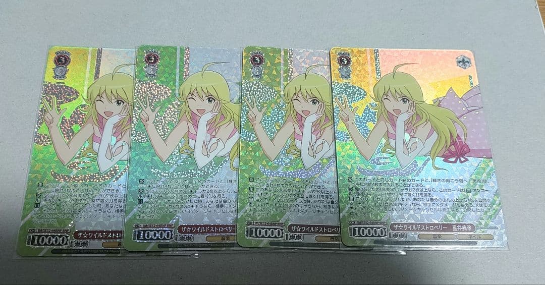 ヴァイス ザ⭐︎ワイルドストロベリー 星井美希 BNP　4枚セット！！