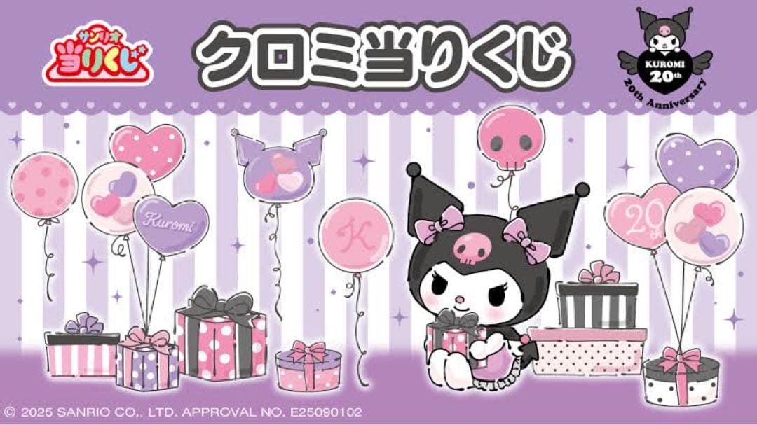 クロミ 20周年 当たりくじ 38点まとめ売り