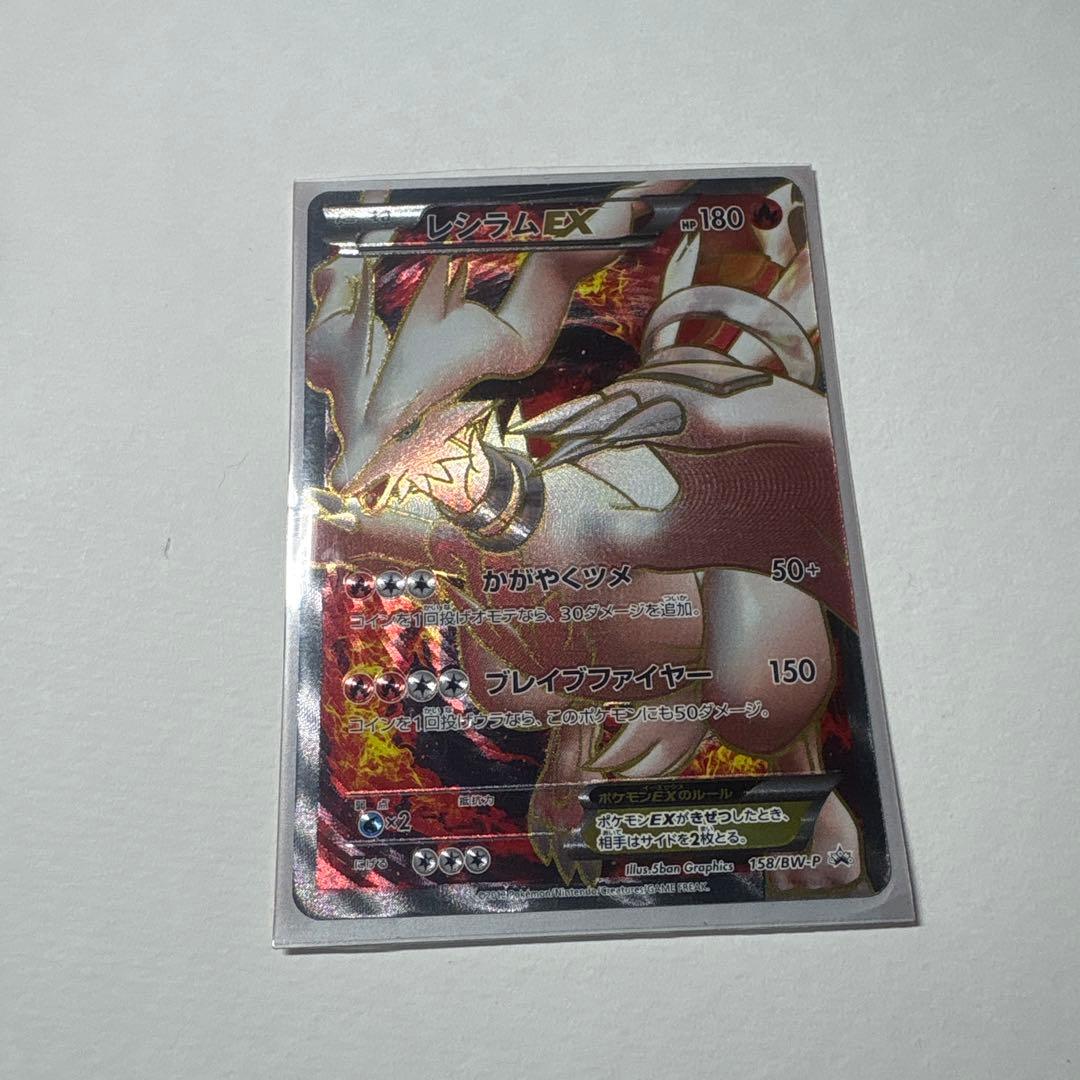 ポケモンカード レシラムEX SR 158/BW-P