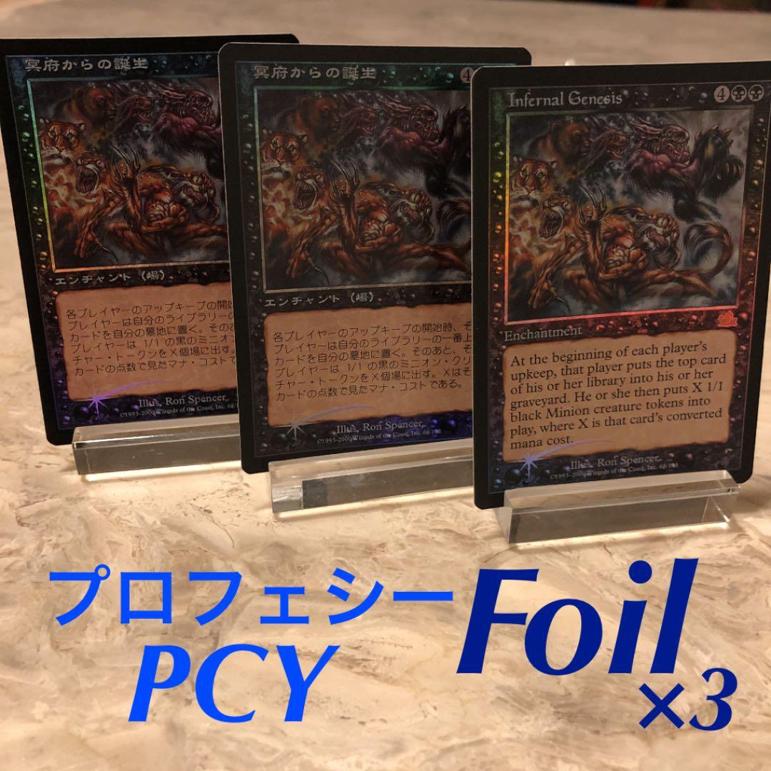 MTG 冥府からの誕生 Infernal Genesis Foil×3 まとめ
