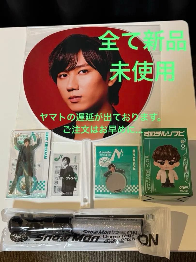  Man 阿部亮平 on グッズセット 2025-2026