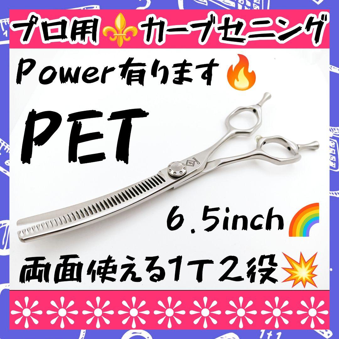 プロ用カーブセニングシザートリマートリミングペットブレンダーママミングスキバサミ