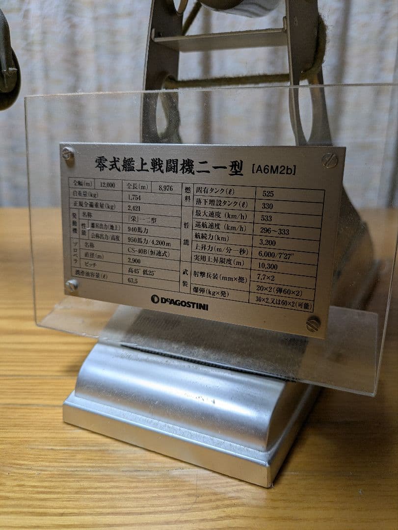 デカい！　デアゴスティーニ　零戦　骨組み完成品