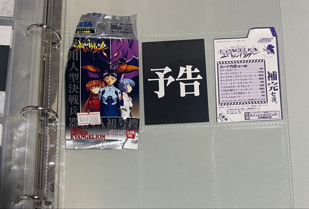 新世紀エヴァンゲリオン　カードダスマスターズ　第壱集　コンプリートセット