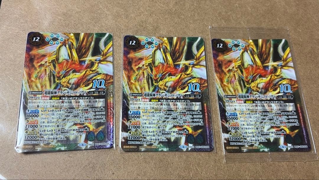 バトスピ 超龍騎神グランサジットノヴァ 3枚　ウエハース版　1枚未開封