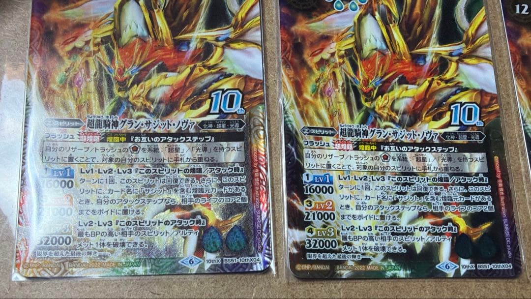 バトスピ 超龍騎神グランサジットノヴァ 3枚　ウエハース版　1枚未開封