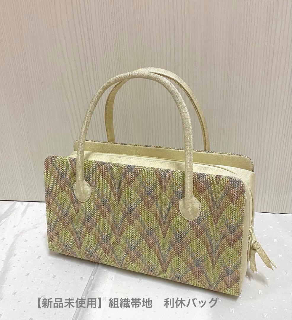 【新品未使用】組織帯地使用　利休バッグ②