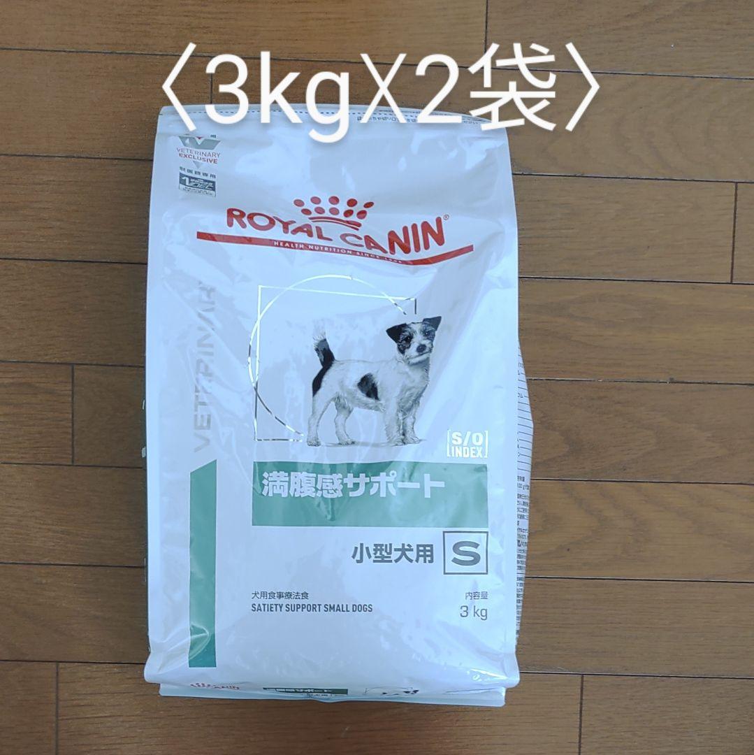 ロイヤルカナン 満腹感サポート ドライ 小型犬用Ｓ