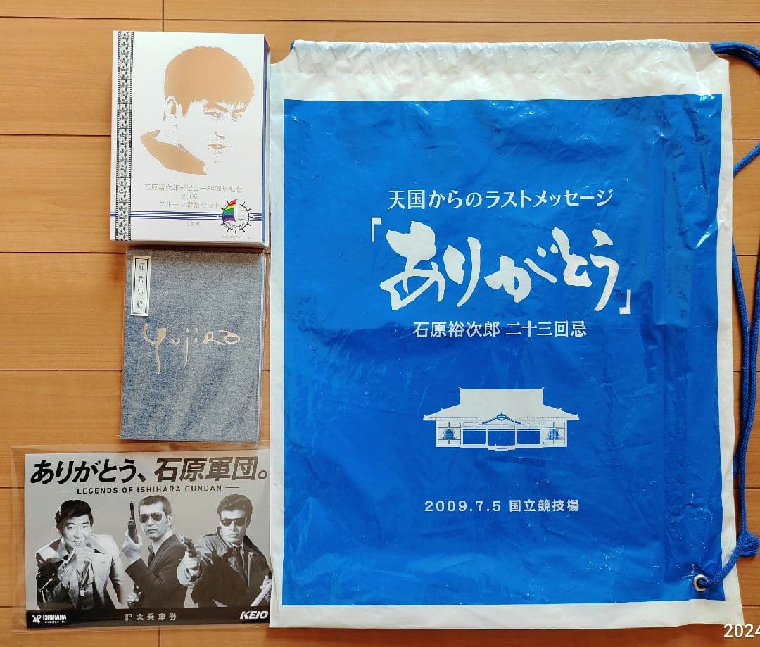 ★計4品★石原裕次郎　23回忌グッズ　貨幣セット　御朱印帳　記念乗車券