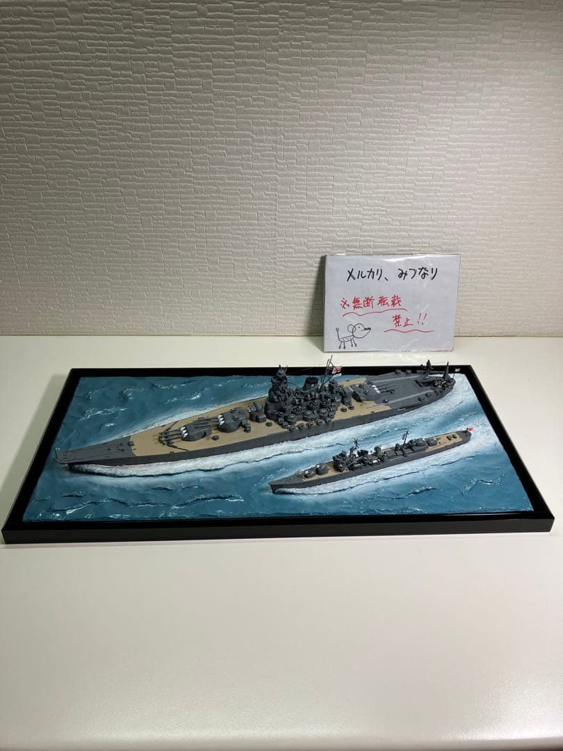 【プラモデル完成品】旧日本海軍・戦艦「大和」＆駆逐艦「涼月」沖縄出撃