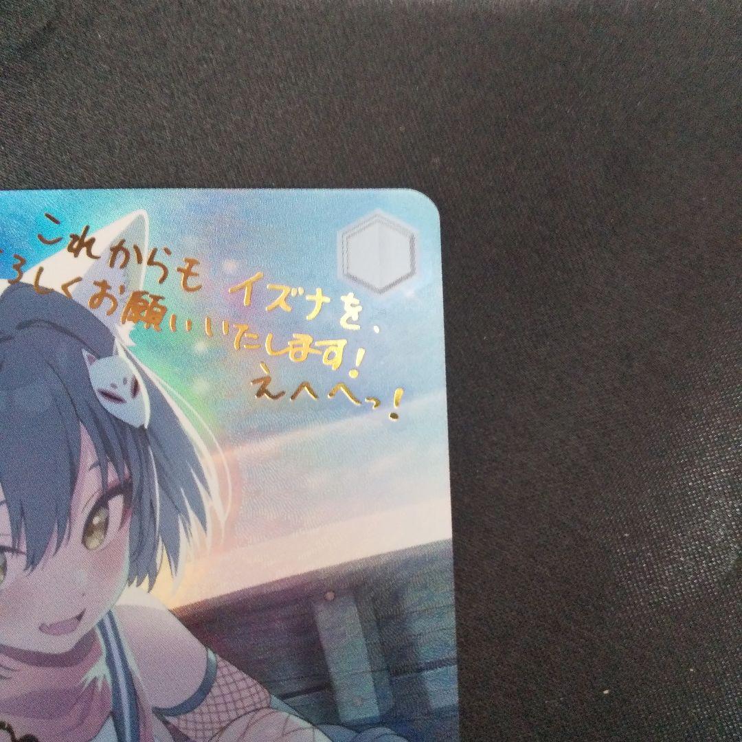 久田イズナ　SP　サイン