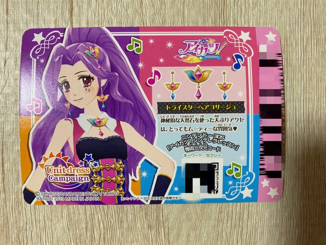 アイカツ　ゴスマジック　ナイトメアカプリコーン