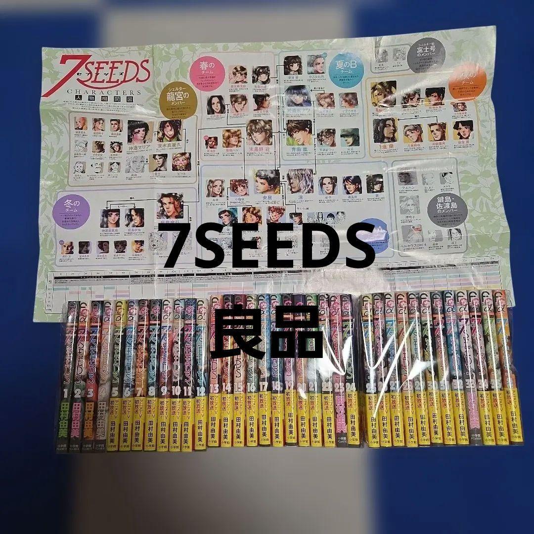 【美品】　7 SEEDS　セブンシーズ　全巻　+　外伝　人物相関図付　田村由実