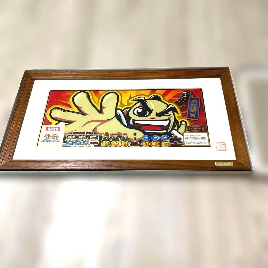 吉宗パネル　パチンコアート TYPE-A 限定62/220