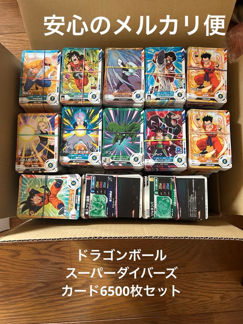ドラゴンボールスーパーダイバーズカード6500枚セット
