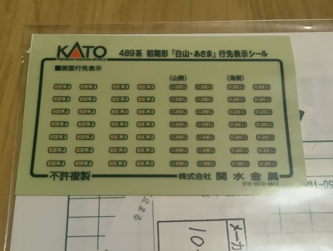 kato 489系 初期型 ボンネット 白山あさま 5両基本セット 10-239