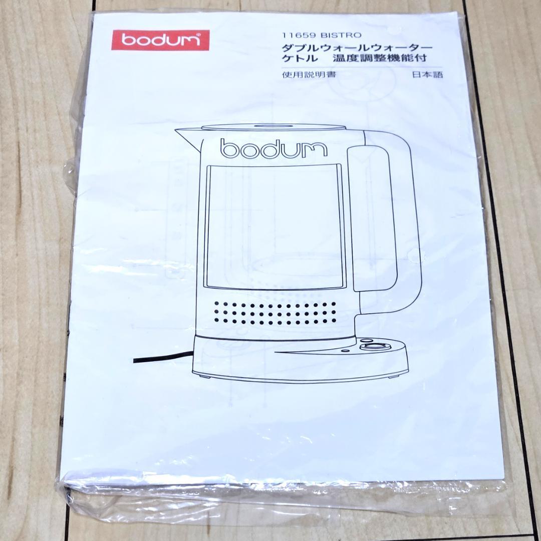 希少 ボダム BODUM 電気ケトル 1100ml ホワイト 11659-913