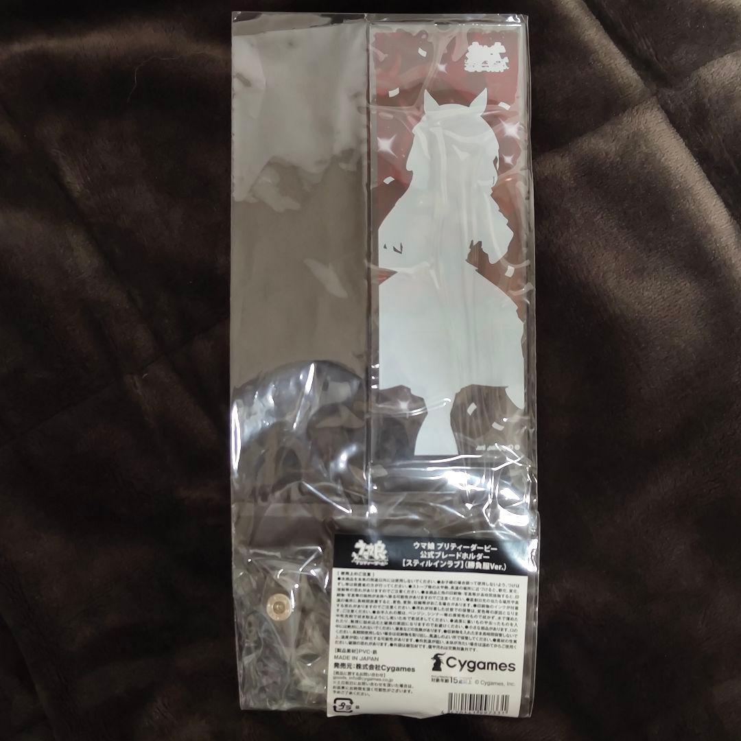 ウマ娘 スティルインラブ 公式ブレードホルダー