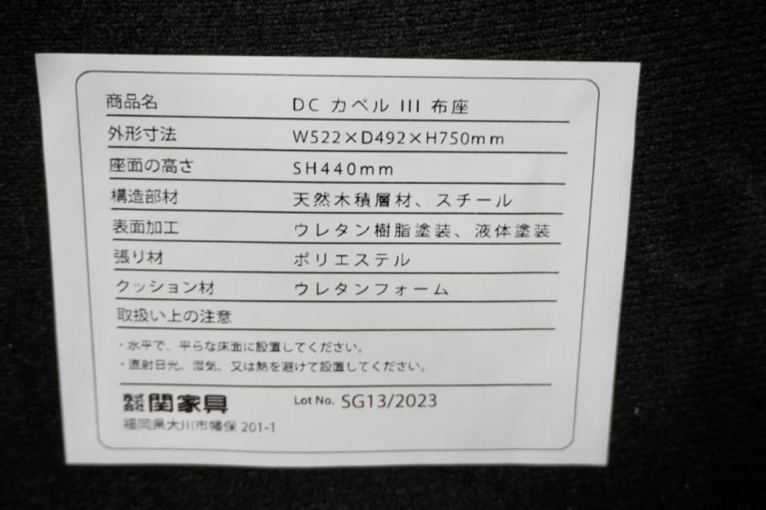 関家具 ダイングセット 5点 未使用品 ノードⅡ カペルⅢ