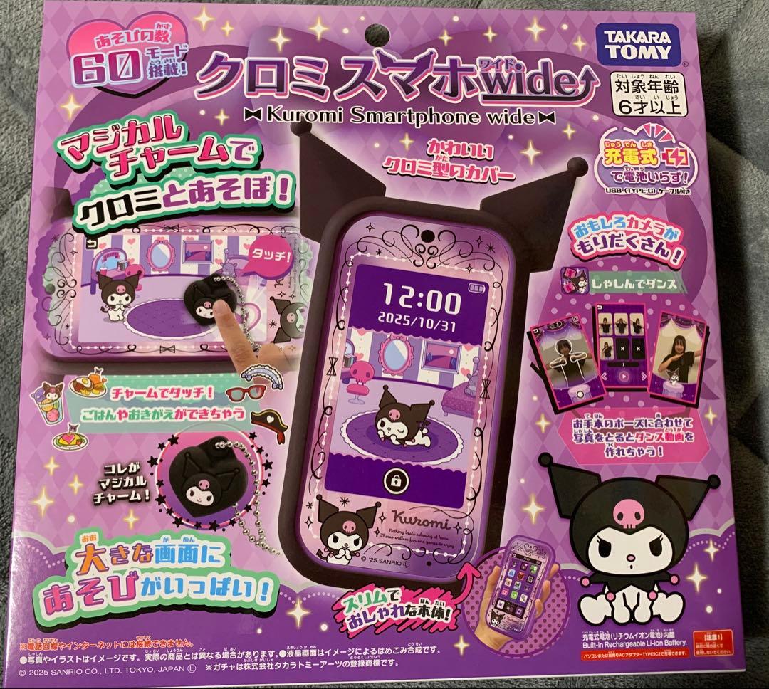 クロミスマホワイド【新品未開封・即日配送】