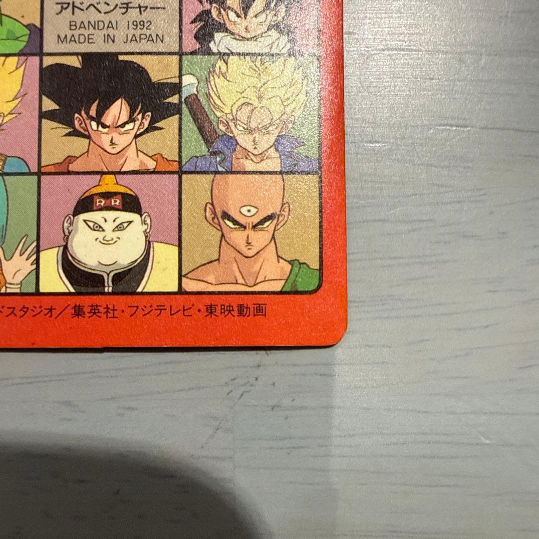 ドラゴンボールカードダス　ビジュアルアドベンチャー　最後の決戦