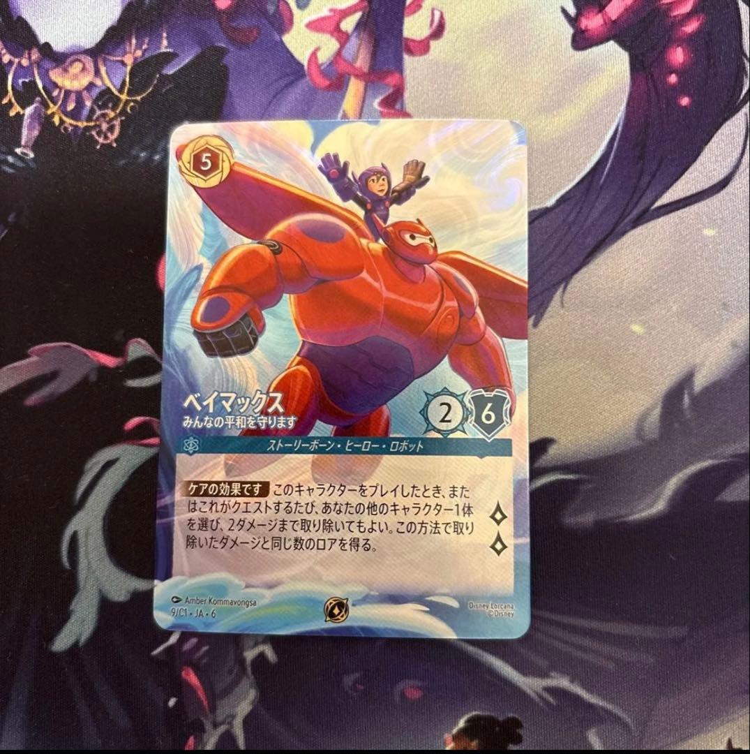 ロルカナ ベイマックス 舞踏会への招待 プロモ