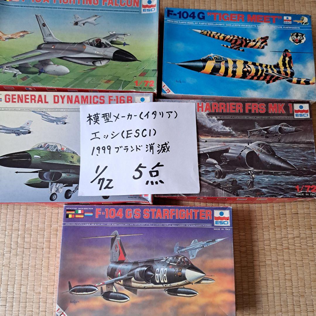 イタリアエッシ(Esci)飛行機プラモデル