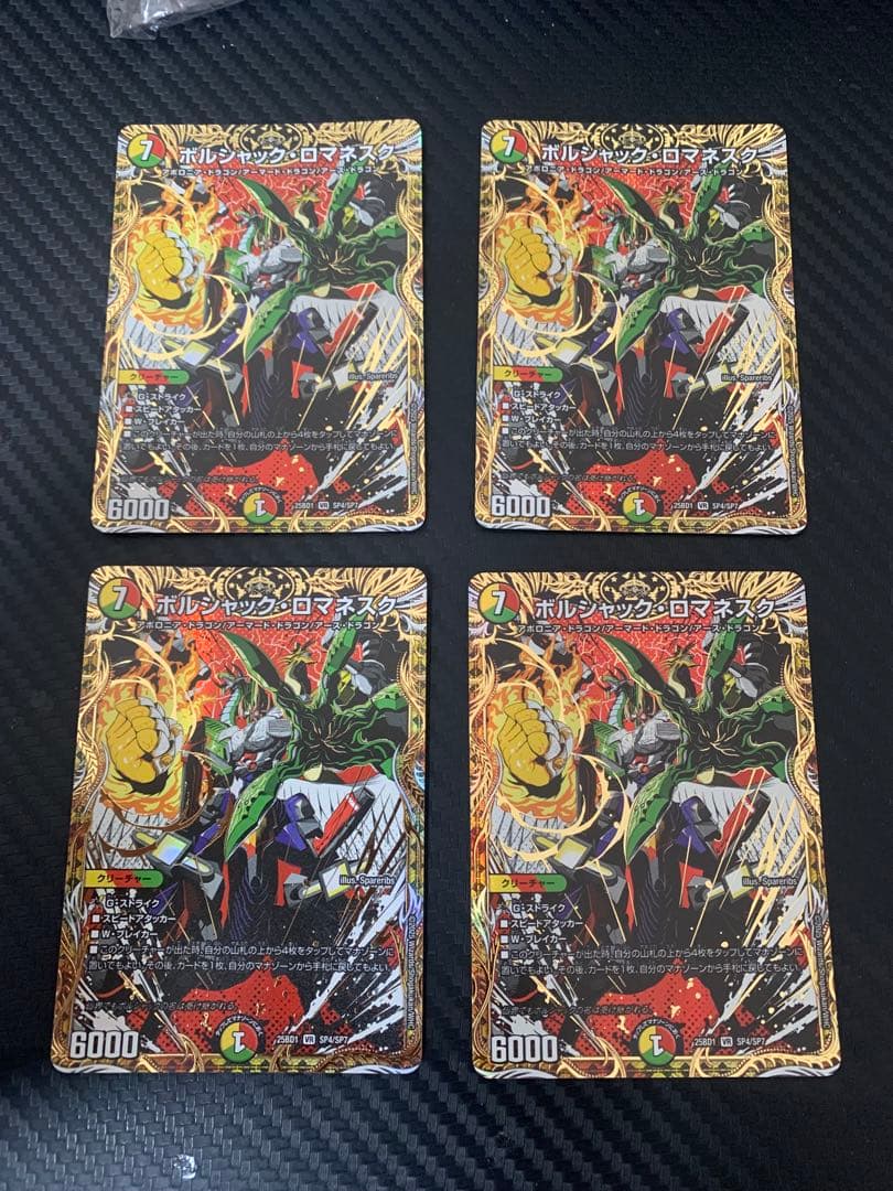 ボルシャック・ロマネスク　シークレット