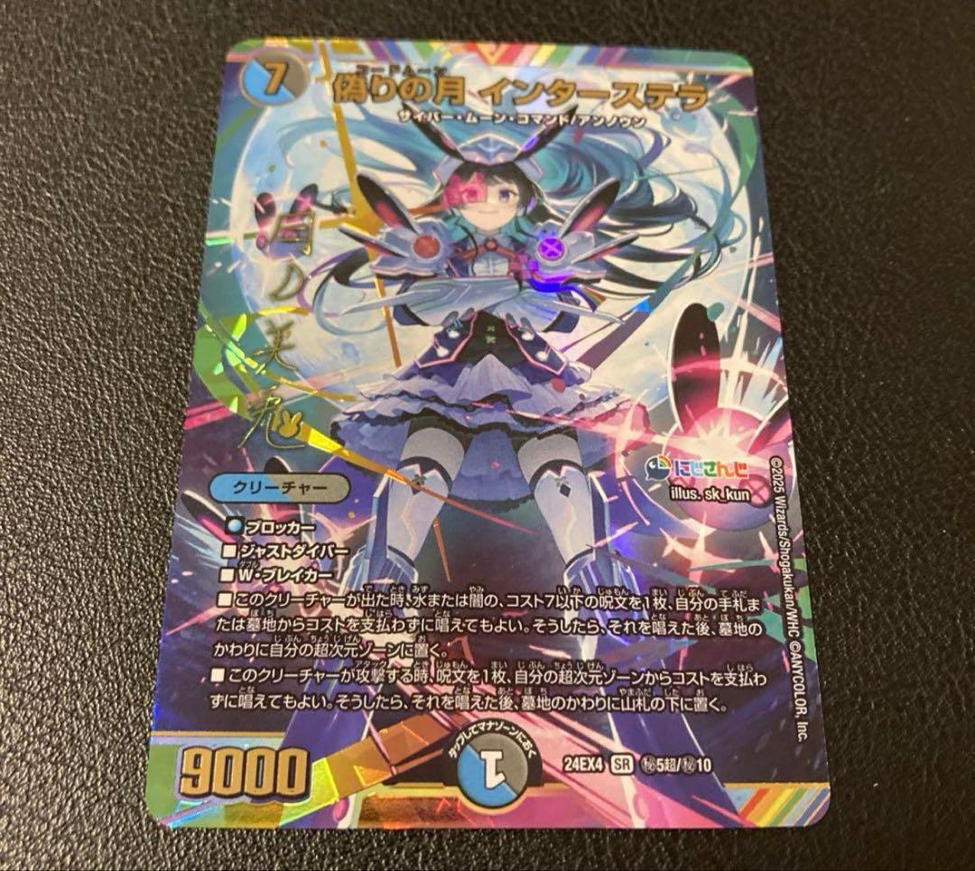 シ*ス様 インターステラ　シークレット　サイン