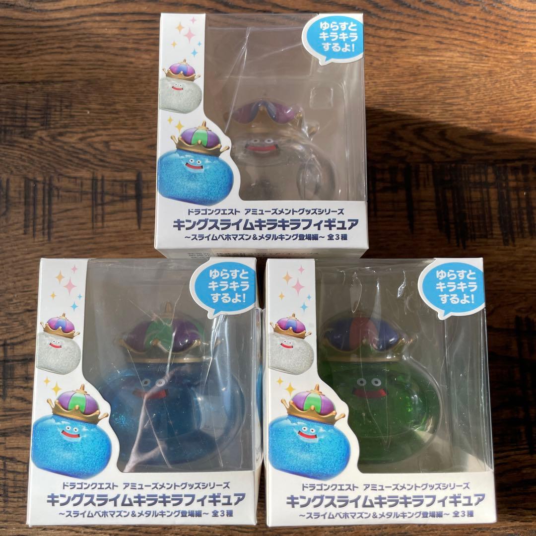 ドラゴンクエスト ビッグクリアフィギュア 3体セット