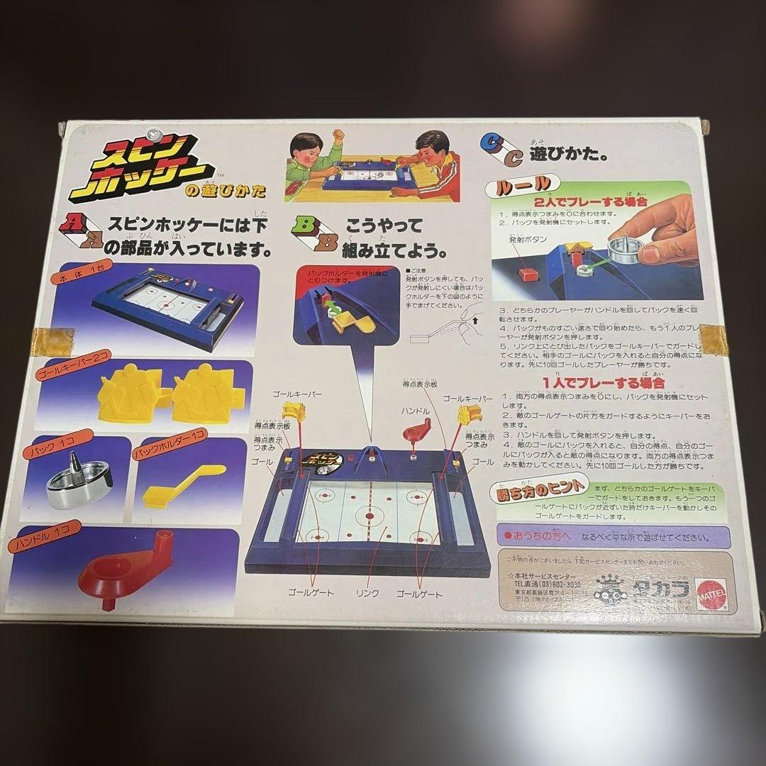 スピンホッケー アクションゲーム 昭和レトロ　ヴィンテージ　タカラ